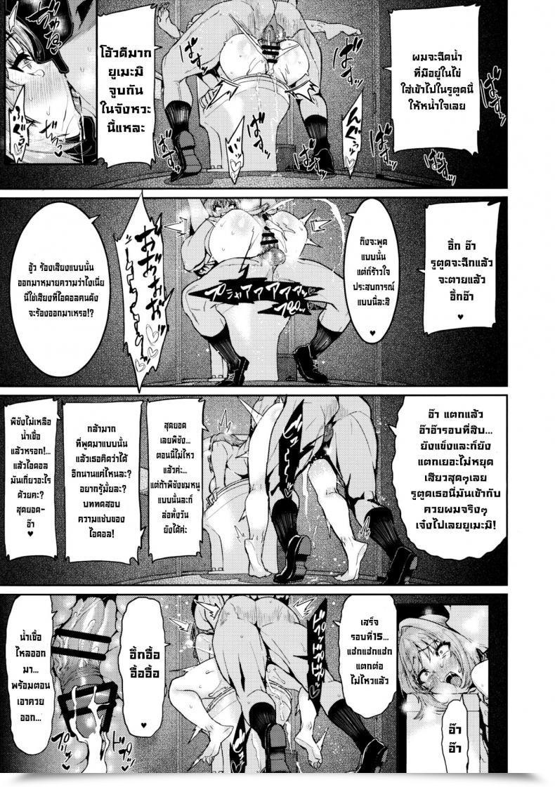 Doujin C97 Hbo Henkuma Yumemi Riamu Wa Dame Ni Suru The E-Mail Protected Cinderella Women English โดจินแปลไทย 37