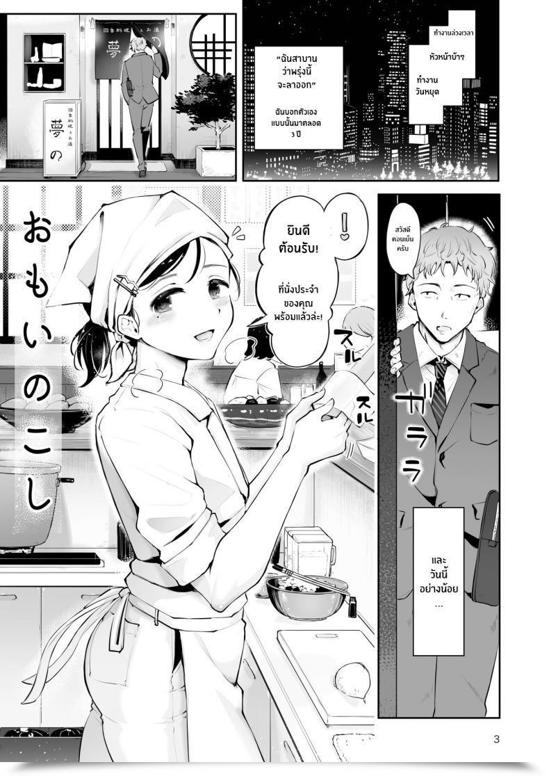 Doujin Seto Ryouko Omoi Nokoshi โดจินแปลไทย 53