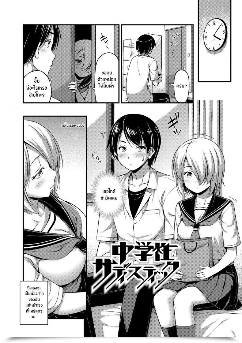 Doujin Noise Chuugakusei Sadistic Junior Highschool Sadistic Oppai, Futomomo, Sokoni Brief Pants โดจินแปลไทย 3