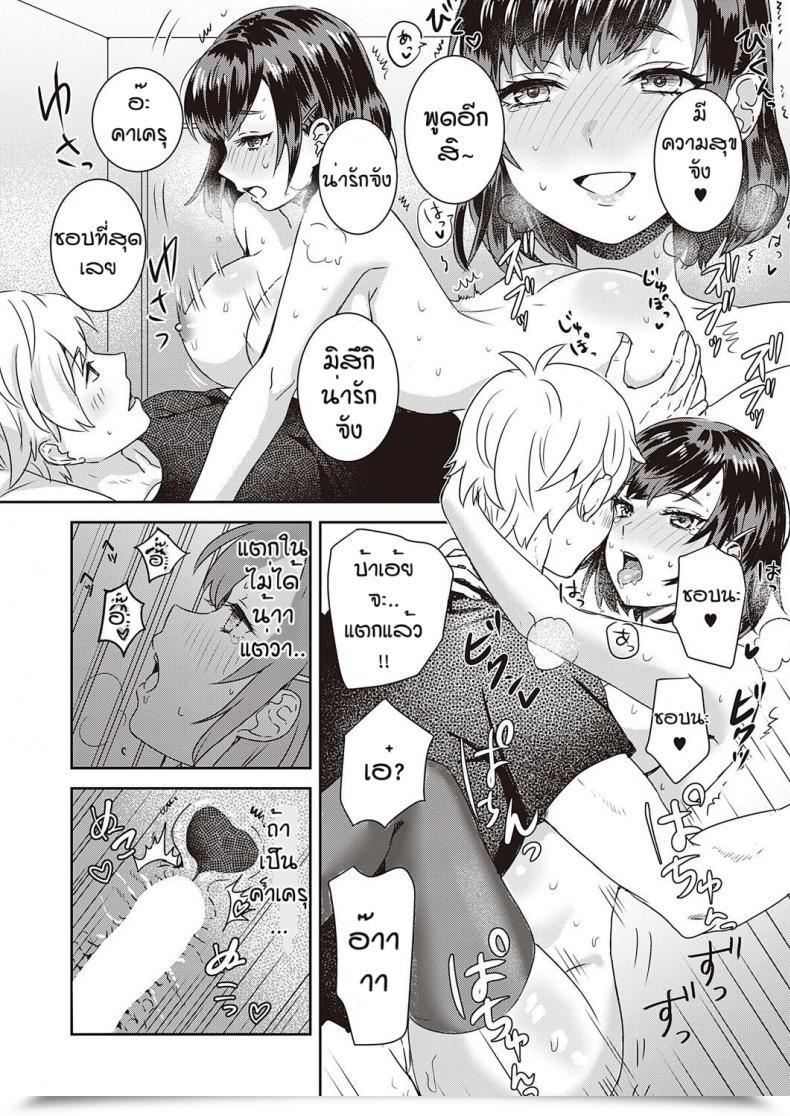 Doujin Popijiro Sewa Yaki Endo Resu โดจินแปลไทย 45