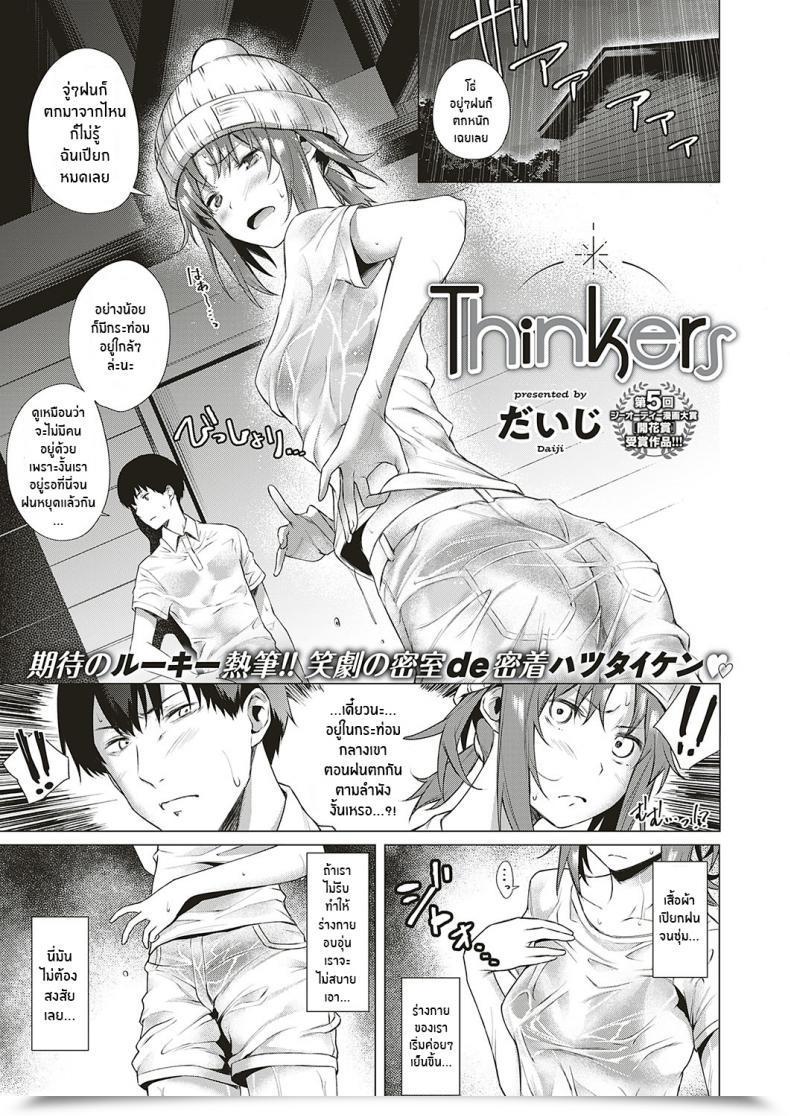 Doujin Daiji Thinkers โดจินแปลไทย 30