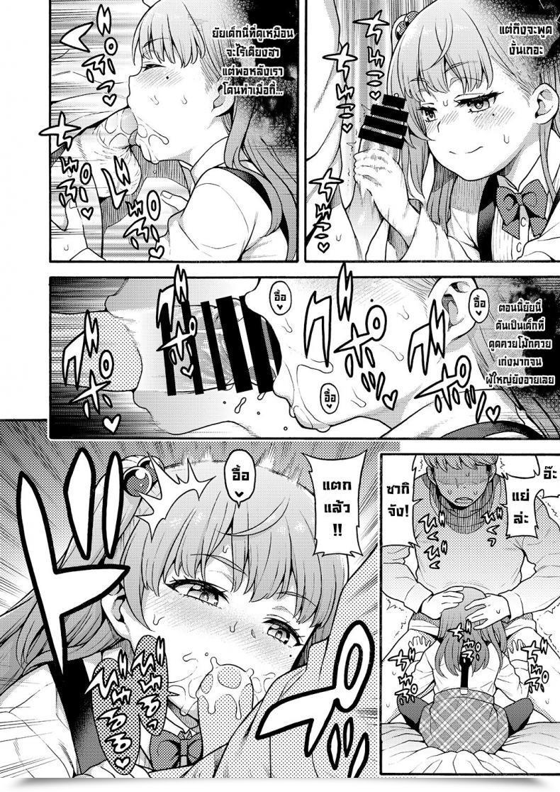 Doujin Uousaohkoku Uousaoh Jyojizm After Winter โดจินแปลไทย 7