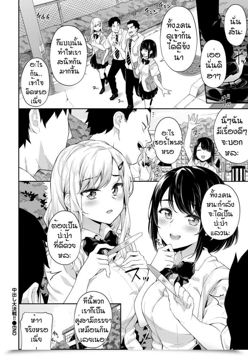 Doujin Soramame-San Nakadashi Daikessen โดจินแปลไทย 43