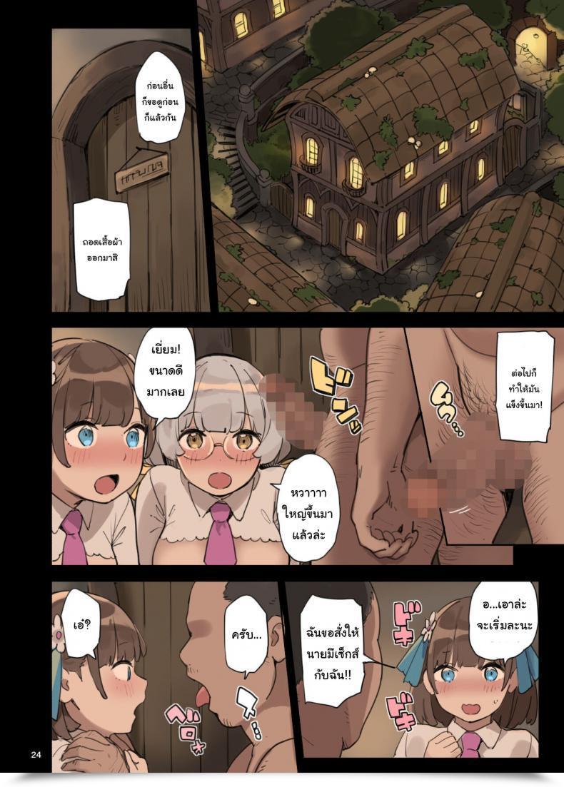 Doujin Irotenya Mahou De Ecchi No Obenkyou! Finding Out Intercourse With Magic โดจินแปลไทย 47