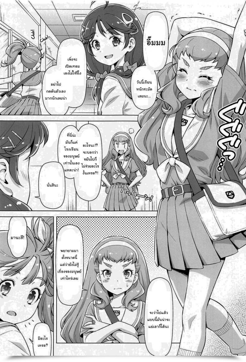 Doujin Acid Eaters Kazuma Muramasa Ningen No Obenkyou Tropical-Rouge! Precure โดจินแปลไทย 3