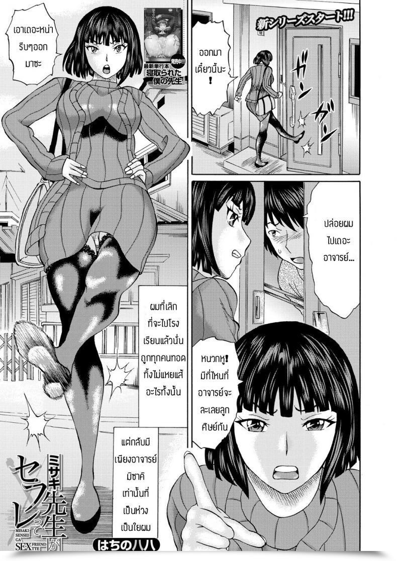 Doujin Hachi No Hachihachi Misaki Sensei Ga Sexfriend Tte โดจินแปลไทย 53