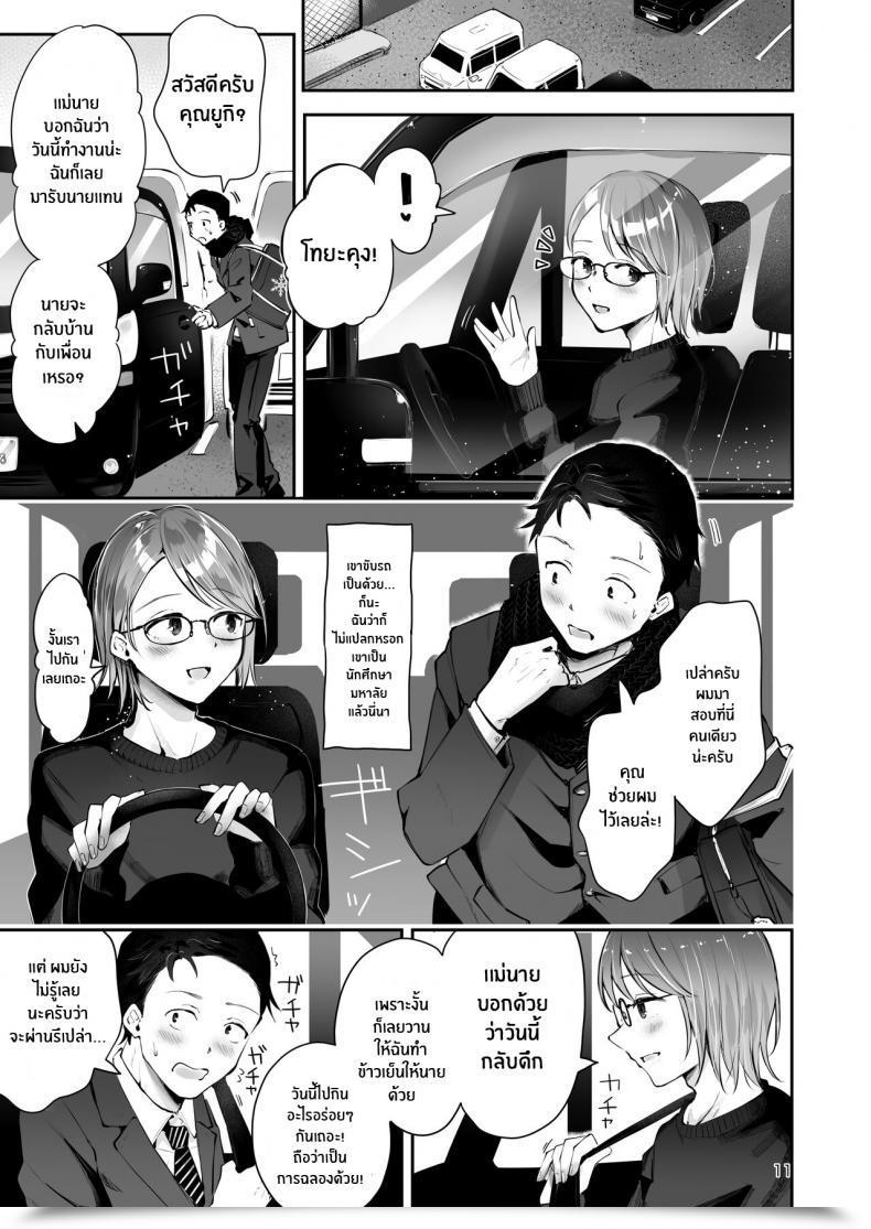 Doujin Seto Ryouko Yuki No Furu Koro โดจินแปลไทย 17