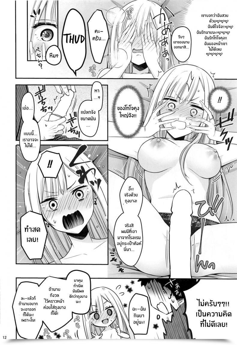 Doujin C100 Yukisizuku Naganeko Gojou-Kun No Koto Ga Daishuki Sugite Yona Yona Hakadotte Ita Koto Ga Bareta Ken Sono Bisque Doll Wa Koi O Suru โดจินแปลไทย 25