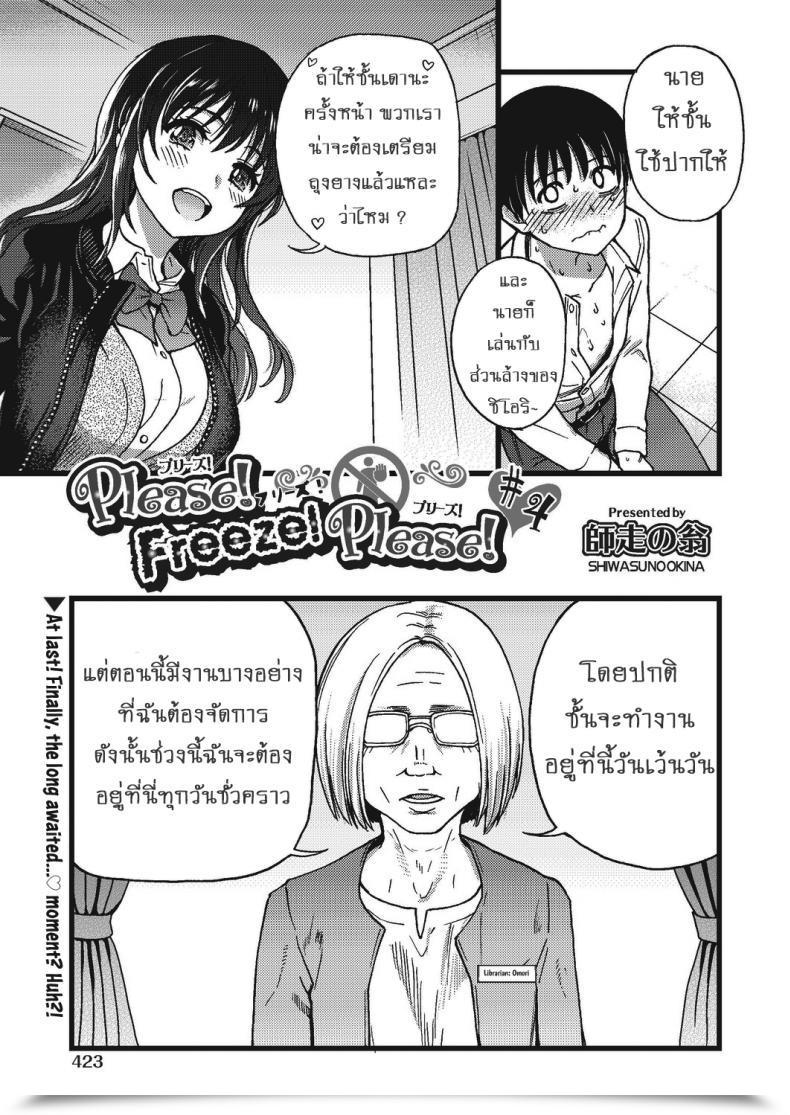 Doujin Shiwasu No Okina Please! Freeze! Please! โดจินแปลไทย 41