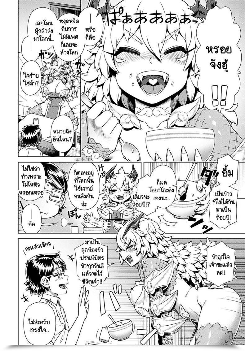 Doujin Kousuke Maou Ga Arawareta! Ore No Heya Ni โดจินแปลไทย 11