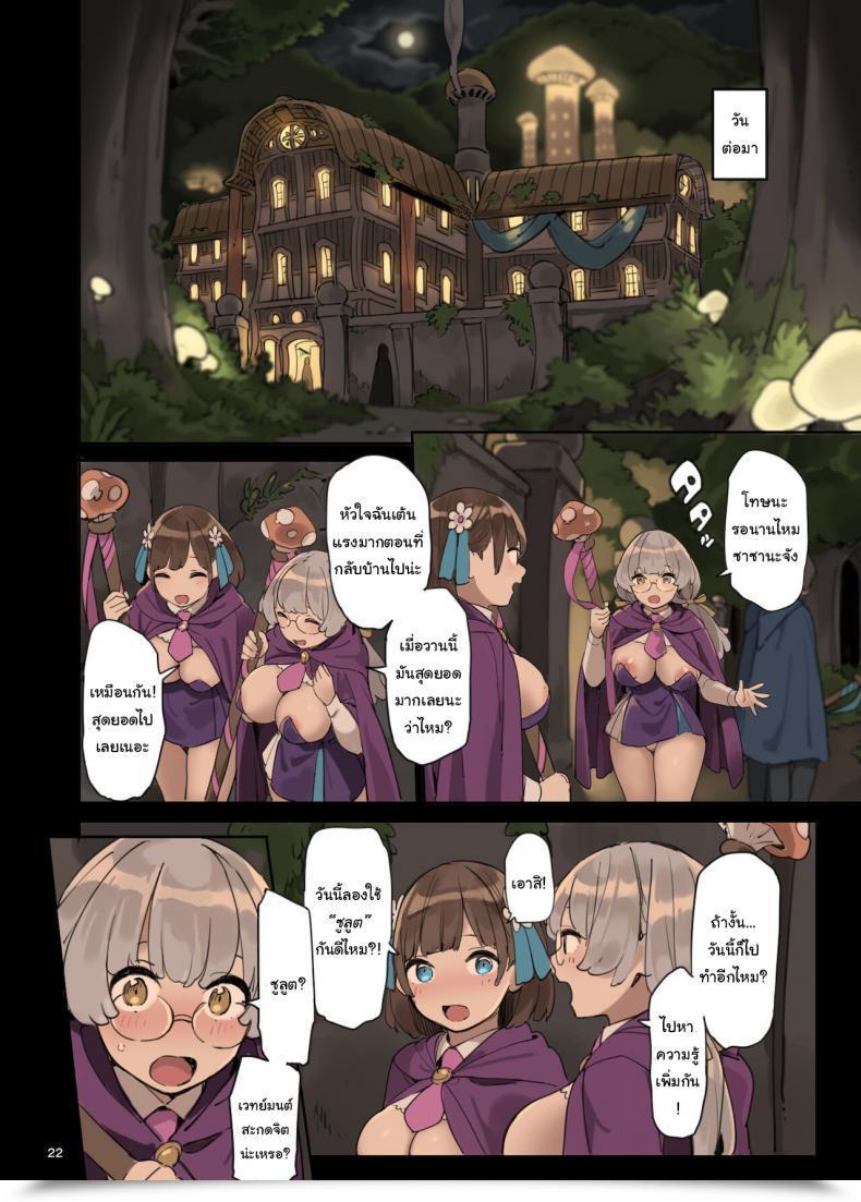 Doujin Irotenya Mahou De Ecchi No Obenkyou! Finding Out Intercourse With Magic โดจินแปลไทย 43