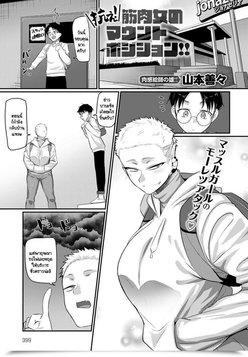 Doujin Yamamoto Zenzen Aragae! Kinnikujyo No Mount Place!! โดจินแปลไทย 75