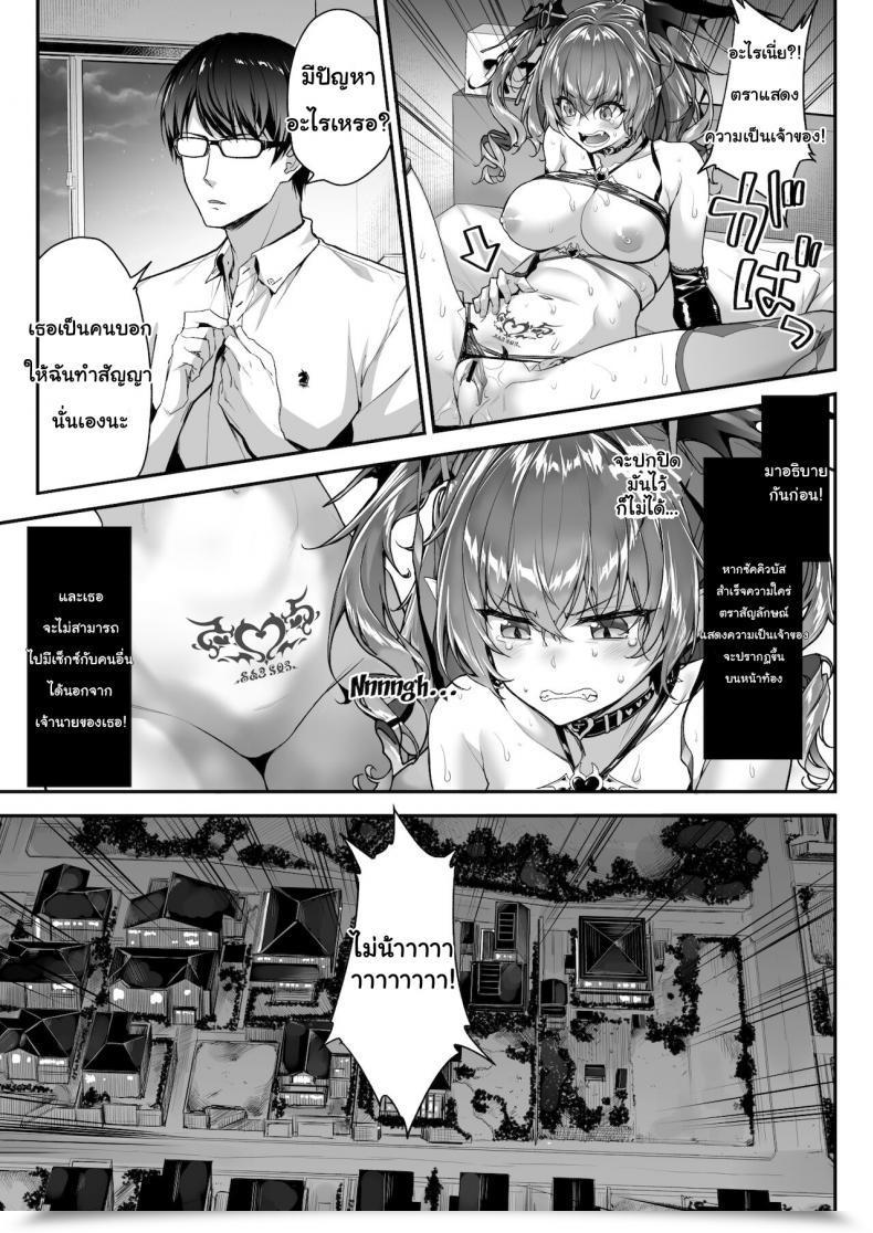 Doujin Ichinose Land Zako Succubus-Chan Wa Semen Ga Hoshii No! โดจินแปลไทย 11