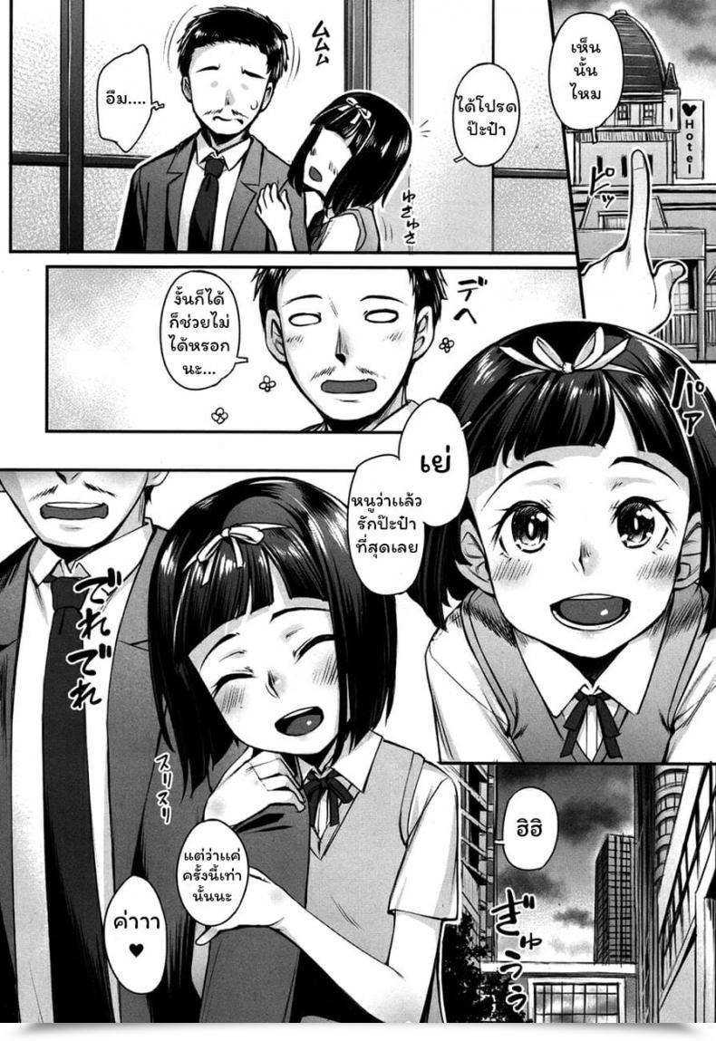 Doujin Kasei Papa Love! Comedian Koh 2017-09 โดจินแปลไทย 3