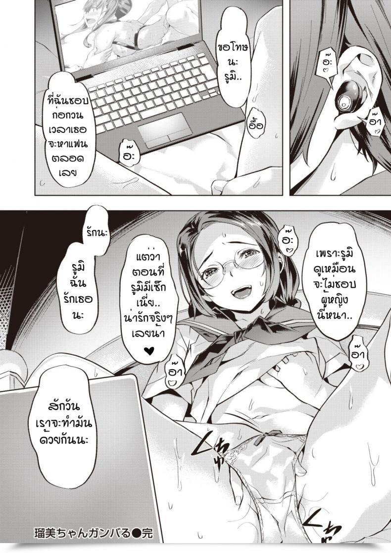 Doujin Nagayori Rumichan Gambaru โดจินแปลไทย 39