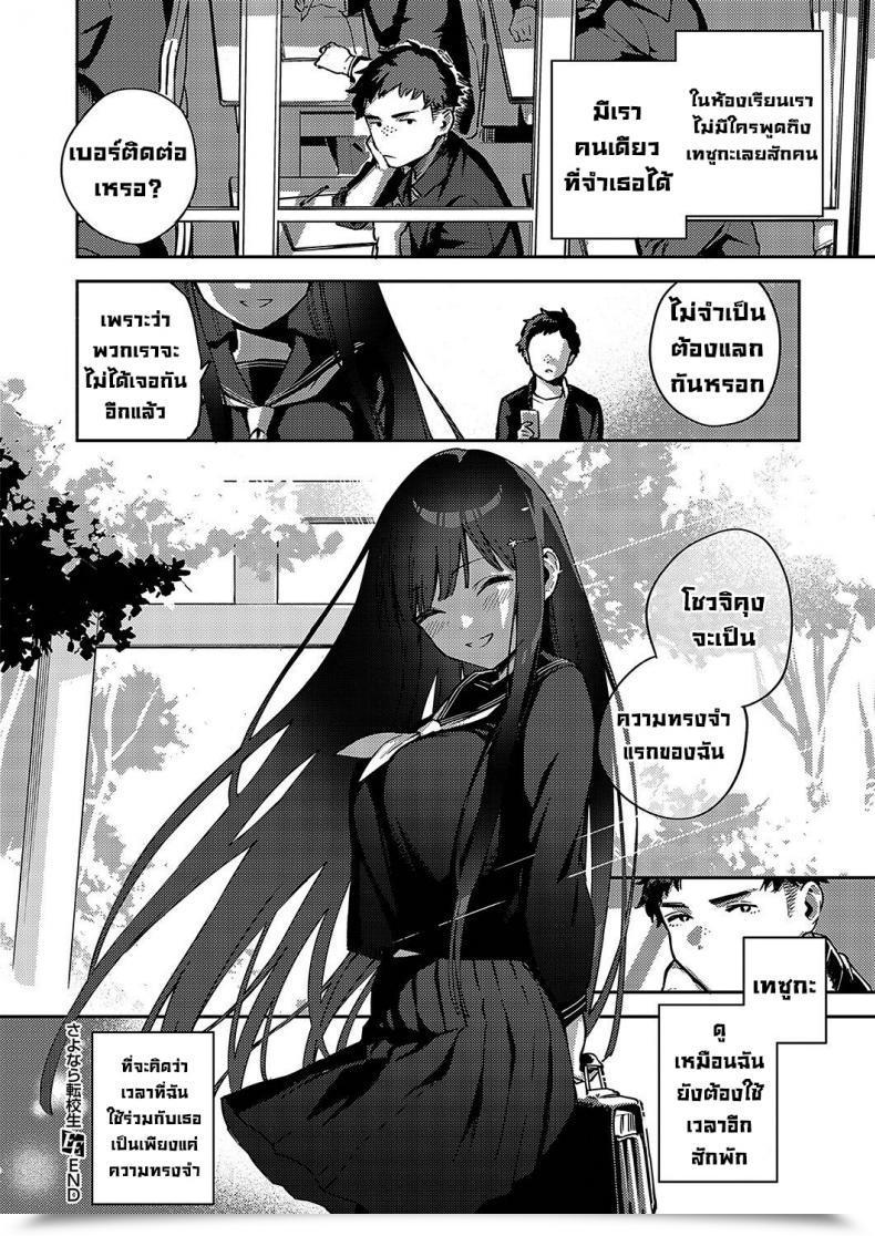 Doujin Herio Sayonara Tenkousei Goodbye Switch Scholar โดจินแปลไทย 51