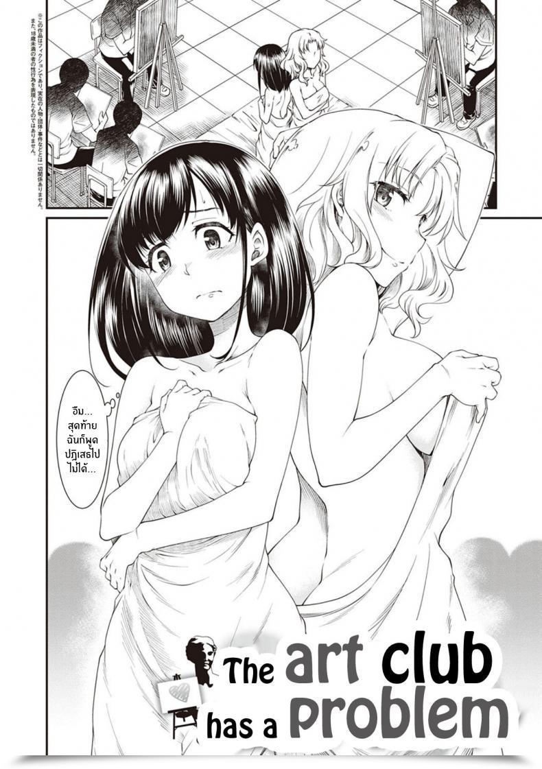Doujin Hisakawa Tinn Kono Bijutsubu Ni Wa Mondai Ga Aru Rashii The Artwork Membership Has An Issue Comedian Exe 20 โดจินแปลไทย 3
