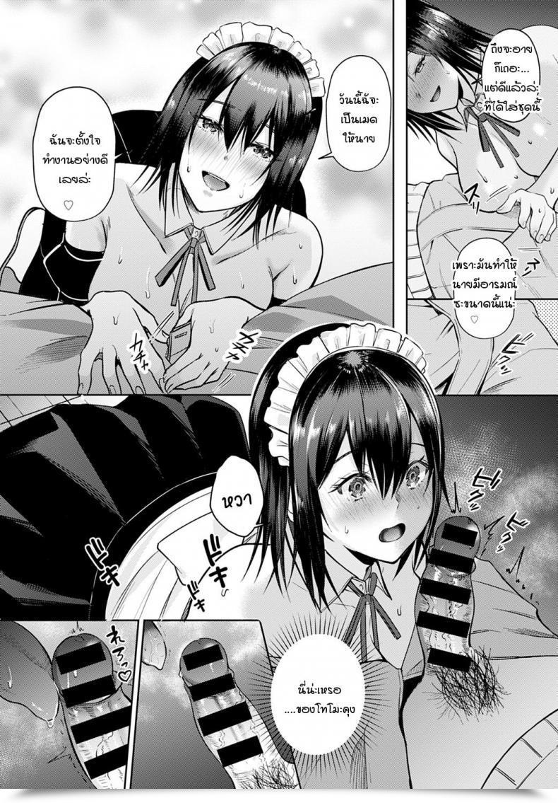 Doujin Umemiya Kou Xoxoshite My Darling โดจินแปลไทย 11