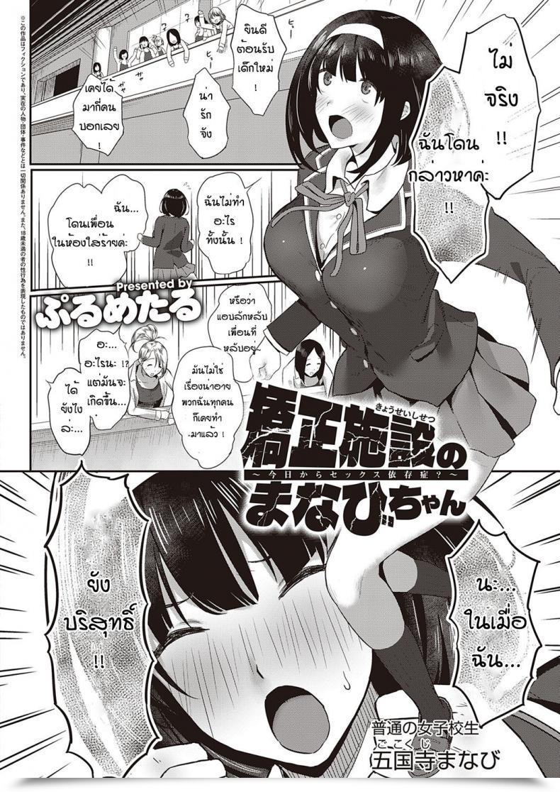 Doujin Purumetal Kyosei Shisetsu No Manabi Chan โดจินแปลไทย 3