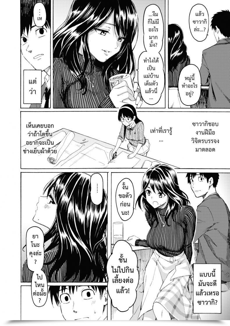 Doujin Fujimaru Korekara No Kimi Ni โดจินแปลไทย 11
