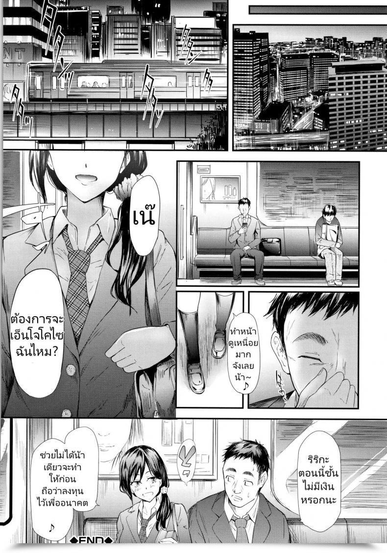 Doujin Shiki Takuto Namaiki Jk Onsen Ryokou 2-Haku 3-Kka โดจินแปลไทย 83