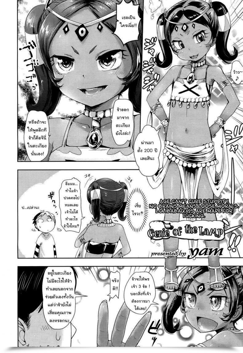 Doujin Yam Lamp No Majin - Genie Of The Lamp Towako 4 โดจินแปลไทย 3