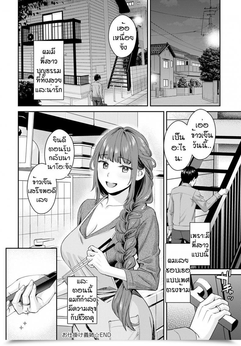 Doujin Oshima Aki Oshikake Ane โดจินแปลไทย 47