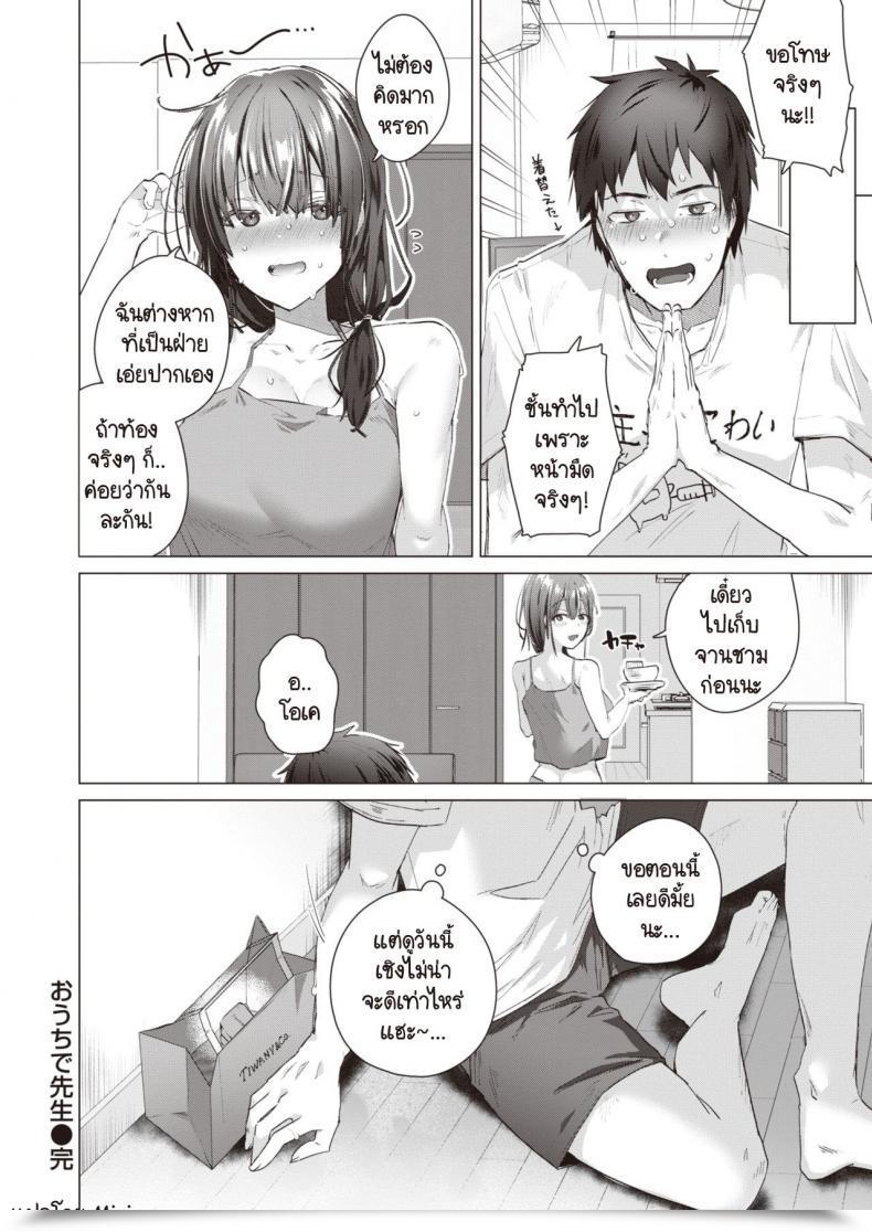 Doujin Ebina Ebi Ouchi De Sensei โดจินแปลไทย 35