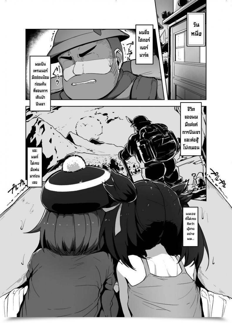 Doujin Mannen Dokodoko Dondodoko Tottotonero Tarou. Pocket Bitch Pokémon Sword And Defend โดจินแปลไทย 11