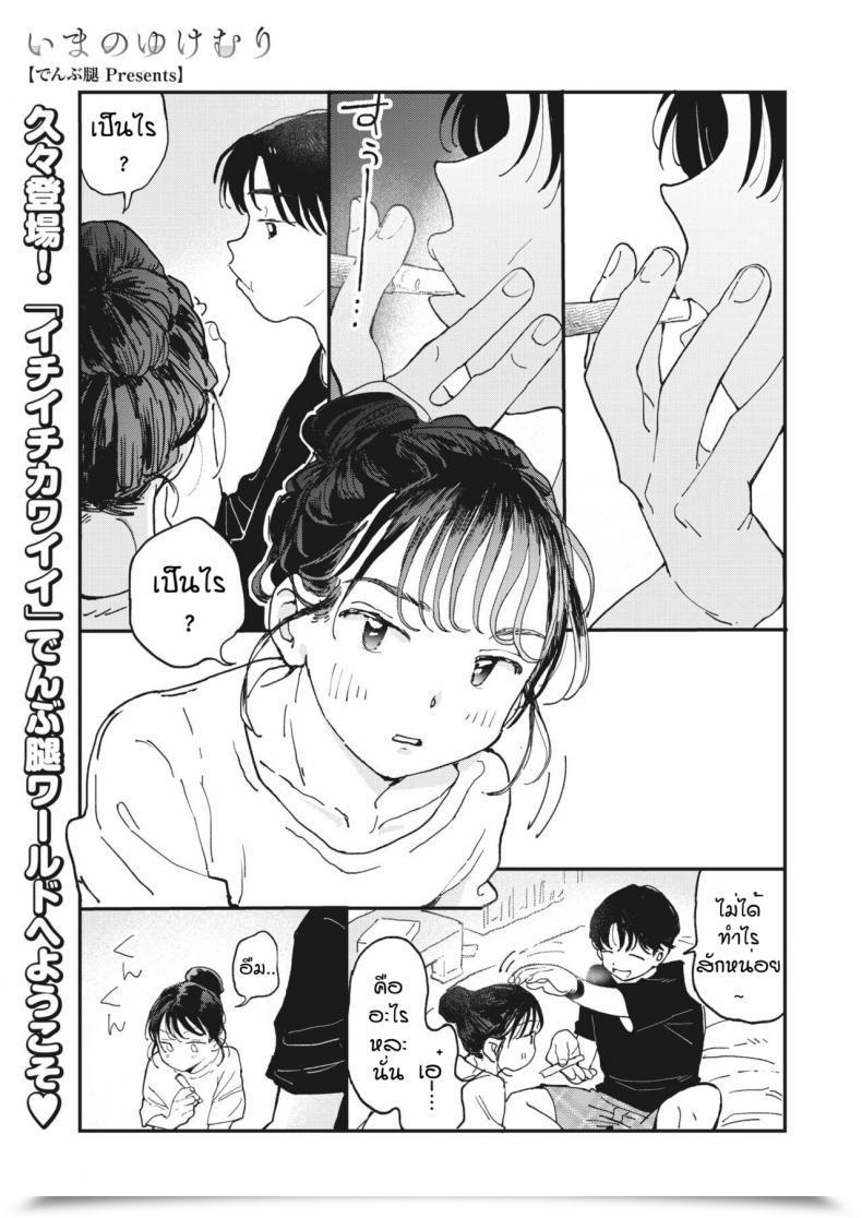 Doujin Denbu Momo Imano Yuke Muri โดจินแปลไทย 45
