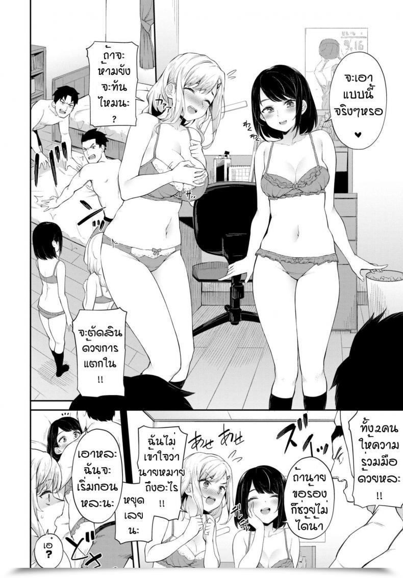 Doujin Soramame-San Nakadashi Daikessen โดจินแปลไทย 3