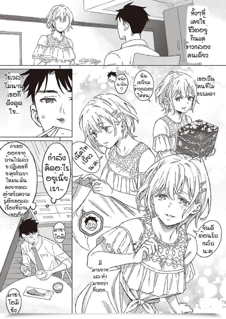 Doujin Miyama Shinsou No Hanayome โดจินแปลไทย 9