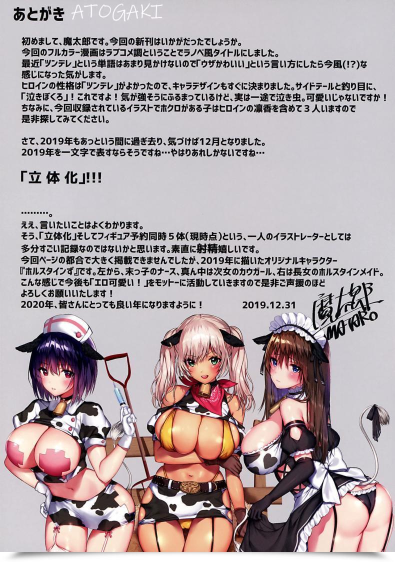 Doujin C97 Mataro Mataro Ore No Osananajimi Ga Uza Kawaii!! - Ore No Osananajimi Ga Uza Kawaii!! โดจินแปลไทย 39