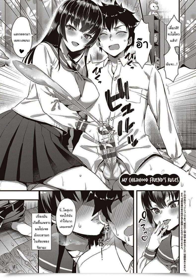Doujin Ayakawa Riku Osananajimi No Rule My Childhood Mates Guidelines Zenbu Nuite Ageru โดจินแปลไทย 3