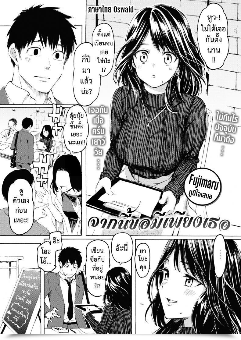 Doujin Fujimaru Korekara No Kimi Ni โดจินแปลไทย 63