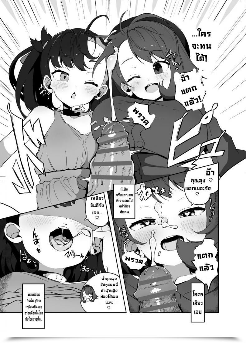 Doujin Mannen Dokodoko Dondodoko Tottotonero Tarou. Pocket Bitch Pokémon Sword And Defend โดจินแปลไทย 19