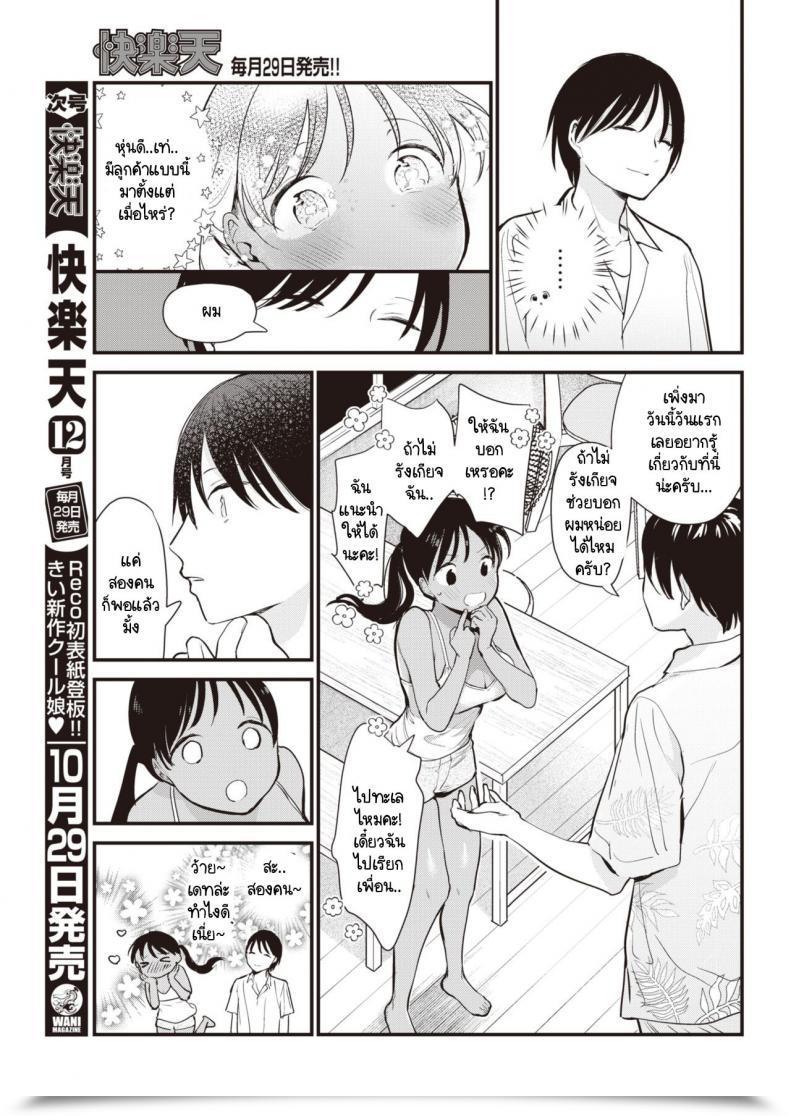 Doujin Tou Unmei No Hito! โดจินแปลไทย 5