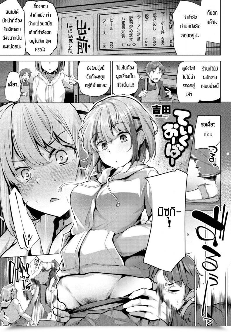 Doujin Yoshida Takeover โดจินแปลไทย 9