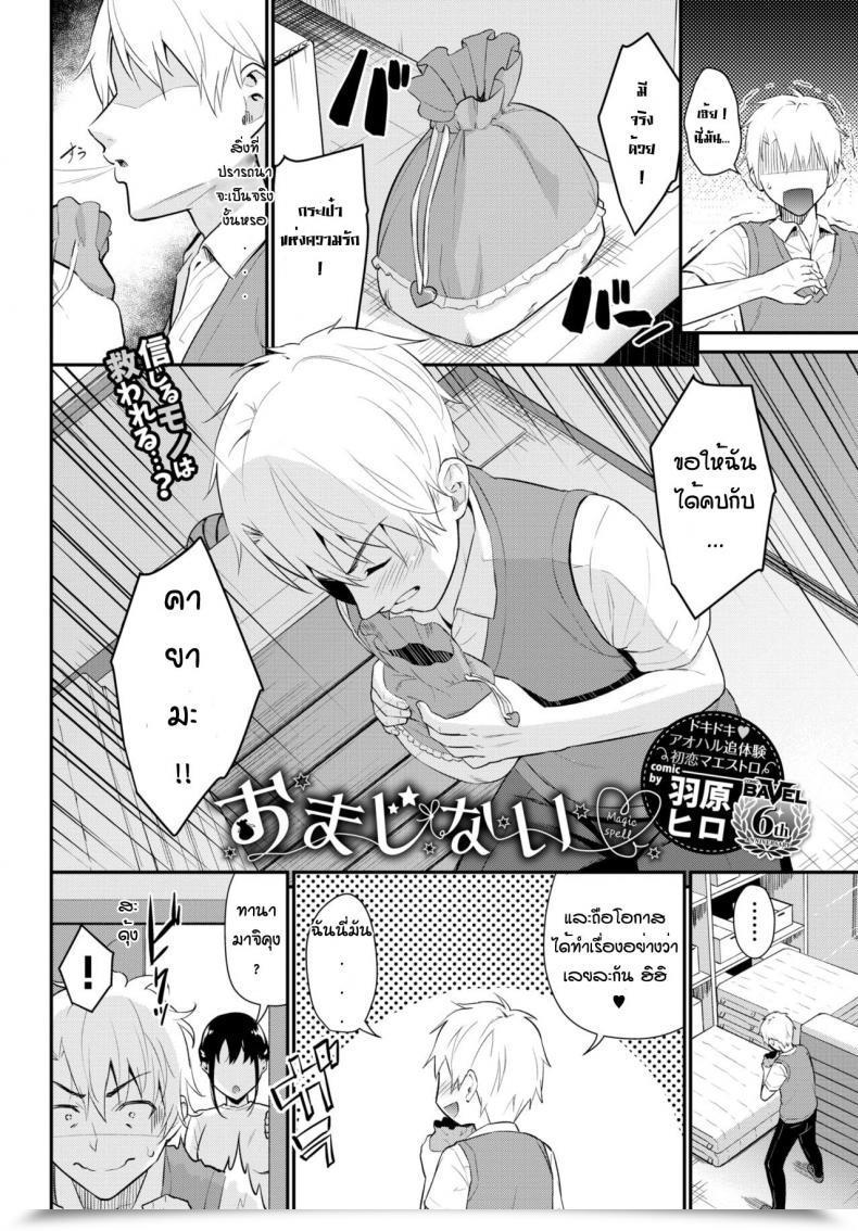 Doujin Wabara Omajinai โดจินแปลไทย 3