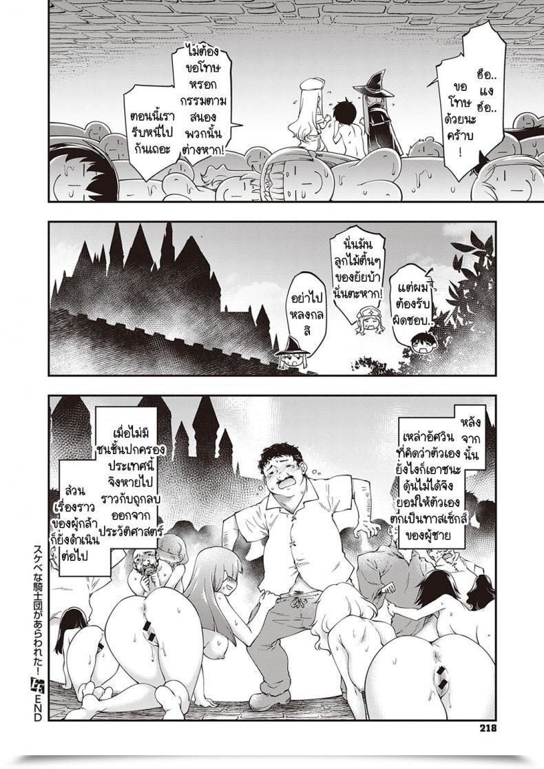 Doujin Hisakawa Tinn Sukebena Kishi-Dan Ga Arawa Reta! โดจินแปลไทย 47