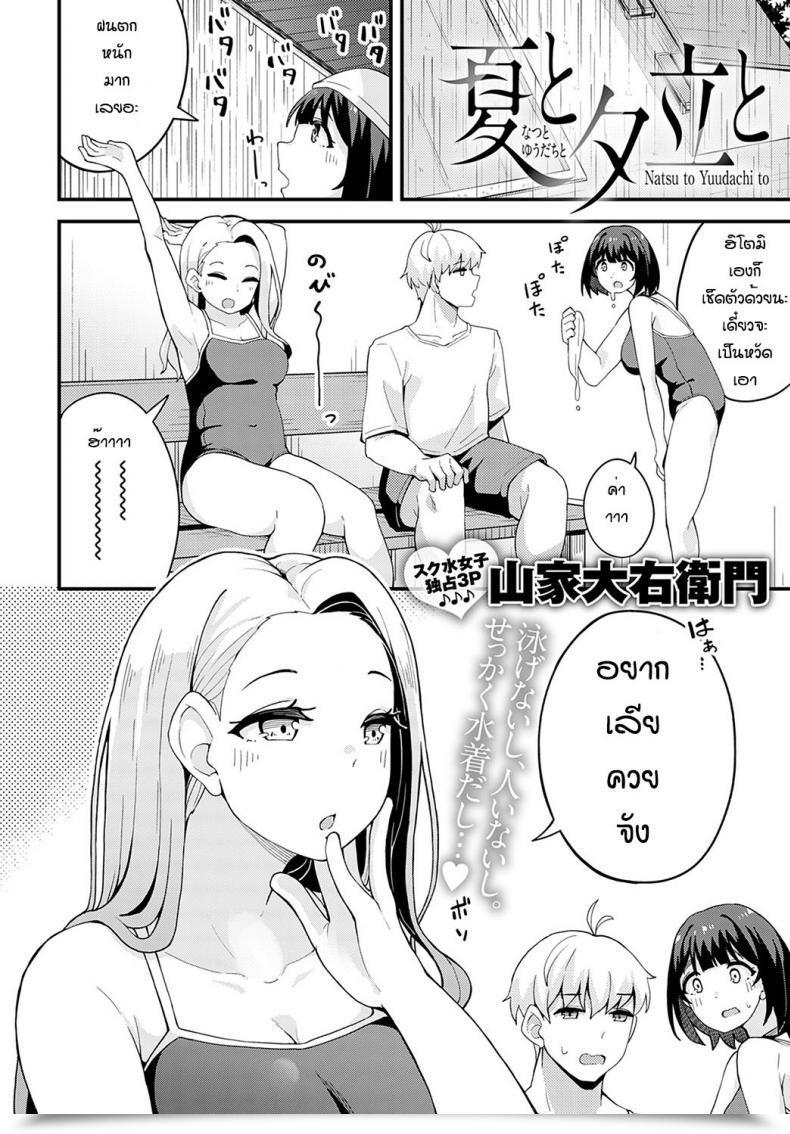 Doujin Yamaya Oowemon Natsu To Yuudachi To โดจินแปลไทย 3