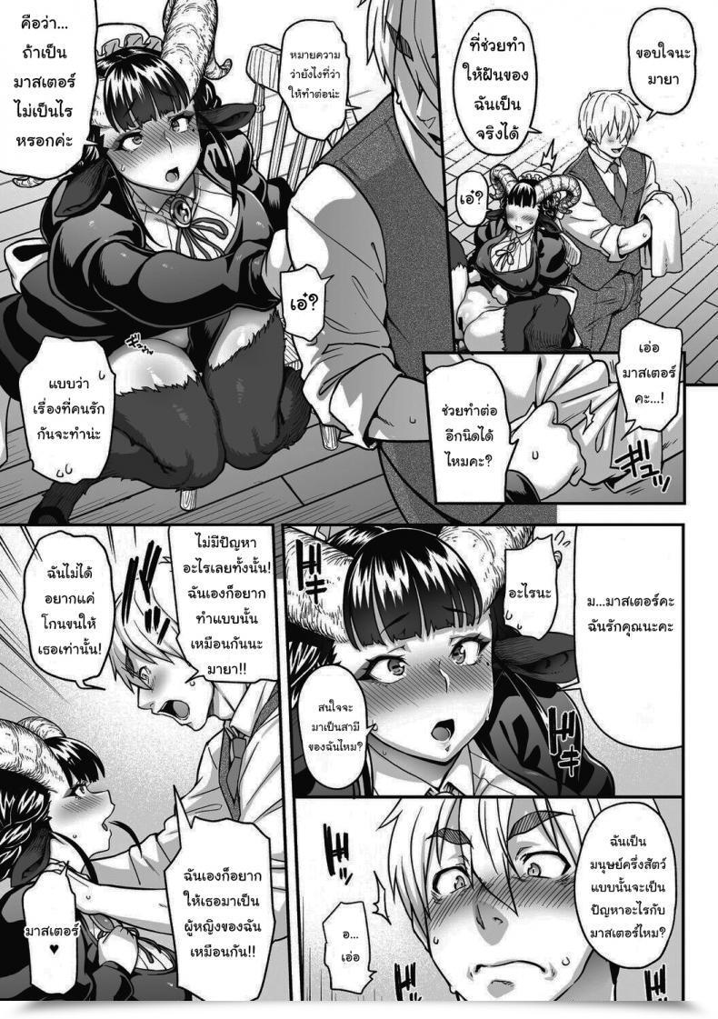 Doujin Jun Koisuru Kuroyagi Love Shaving Black Goat โดจินแปลไทย 35