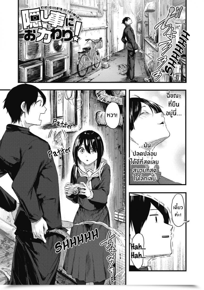 Doujin Onapan Kakushigoto Ni Okawari! โดจินแปลไทย 39