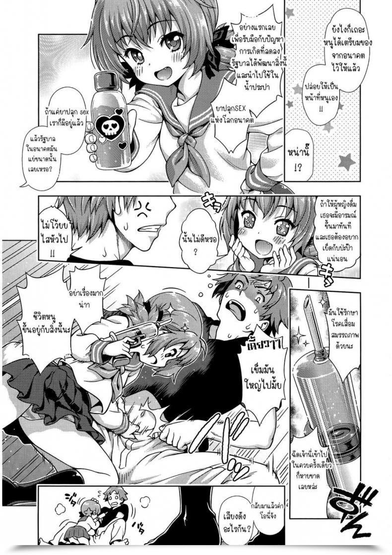 Doujin Yakiniku King Mirai Kara Kimashita! โดจินแปลไทย 9