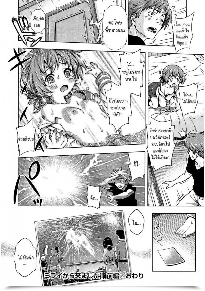 Doujin Yakiniku King Mirai Kara Kimashita! โดจินแปลไทย 63