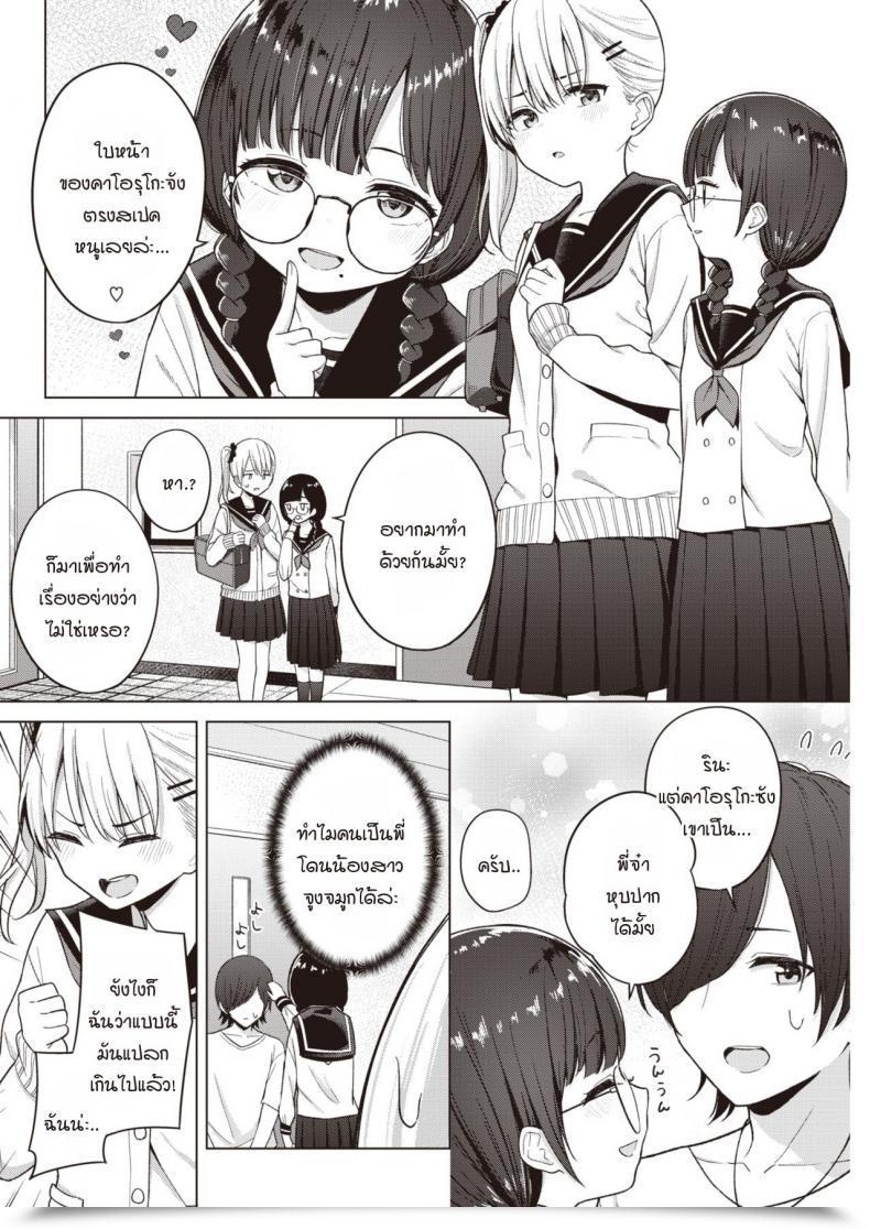 Doujin Akashi Rokuro 3-Nin De Suru โดจินแปลไทย 11