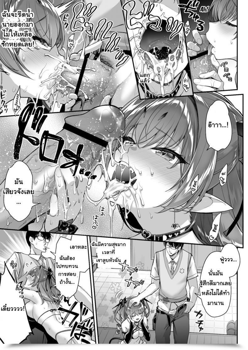Doujin Ichinose Land Zako Succubus-Chan Wa Semen Ga Hoshii No! โดจินแปลไทย 43