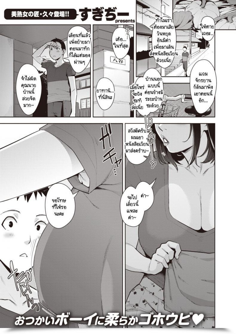 Doujin Sugi G Kairan'S Excessive โดจินแปลไทย 53