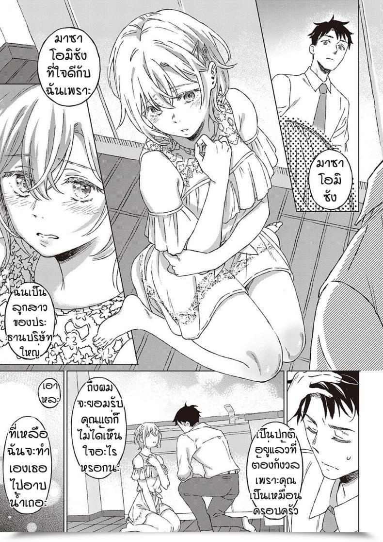 Doujin Miyama Shinsou No Hanayome โดจินแปลไทย 17