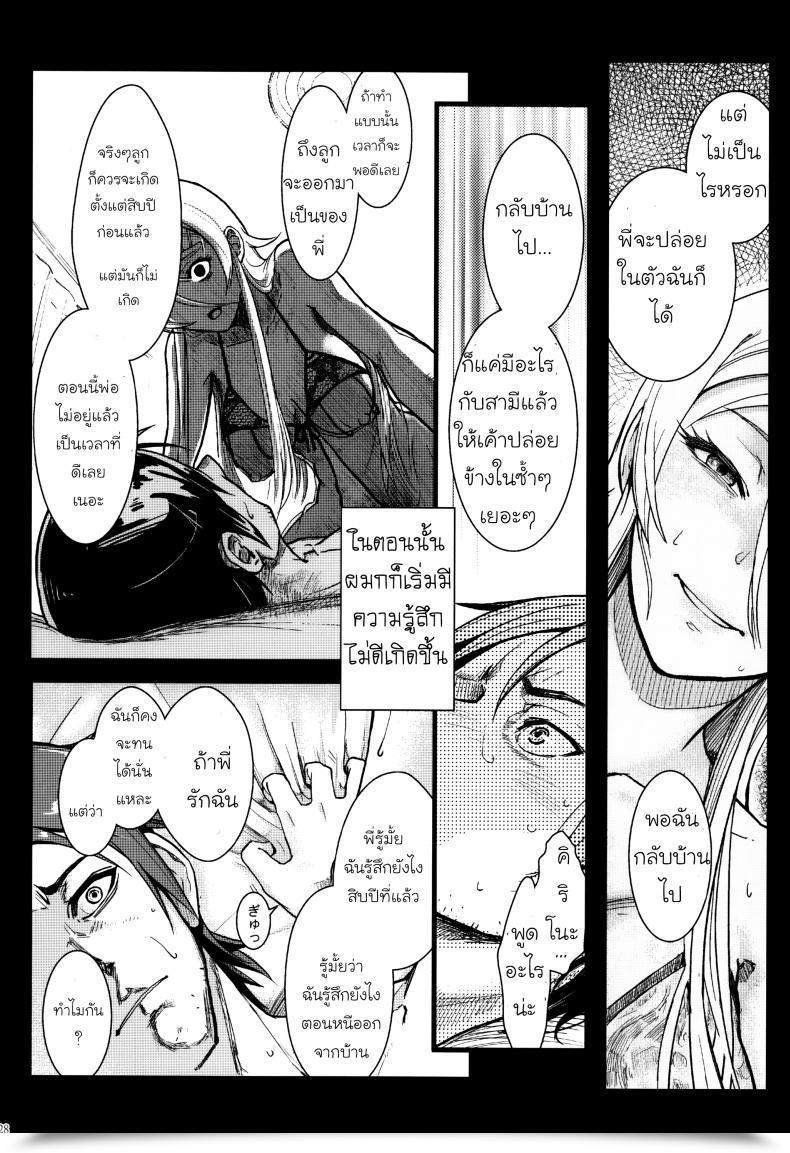 Doujin Shouka Juunengo No Jinsei Soudan Vol. 1 โดจินแปลไทย 55